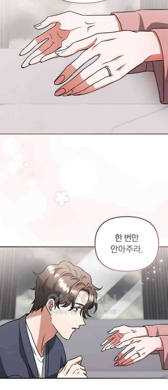 위험한 거짓말 26화 51