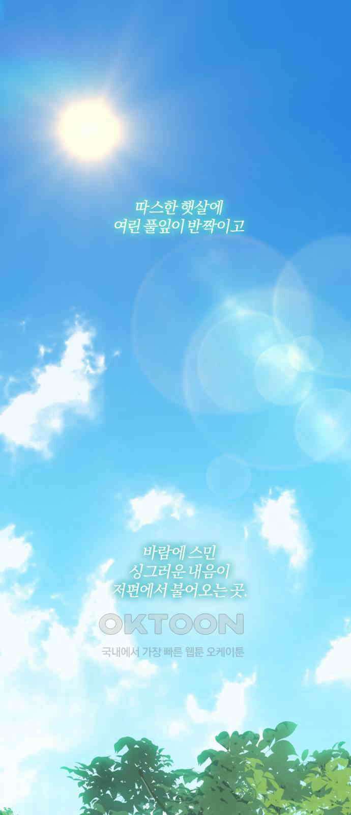 아침을 지나 밤으로 205화 1
