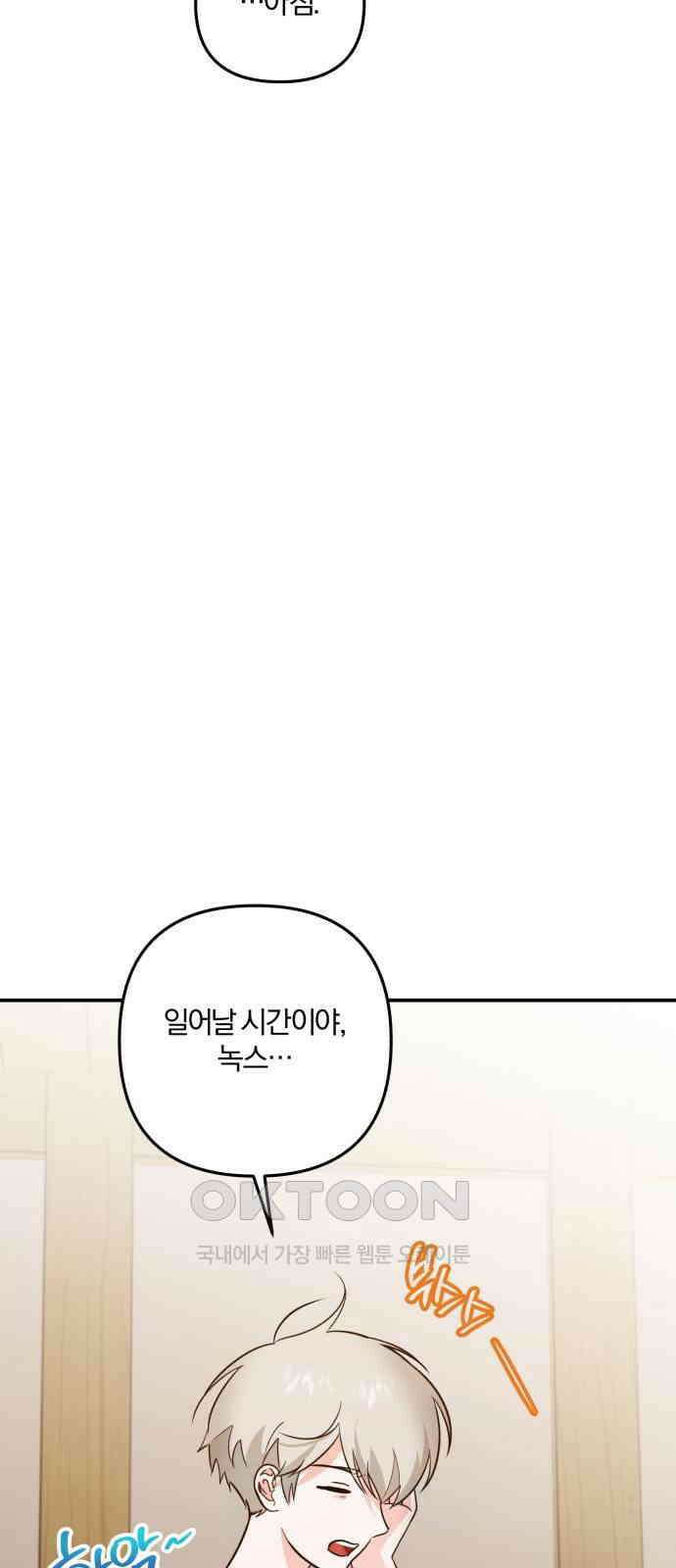 아침을 지나 밤으로 205화 5