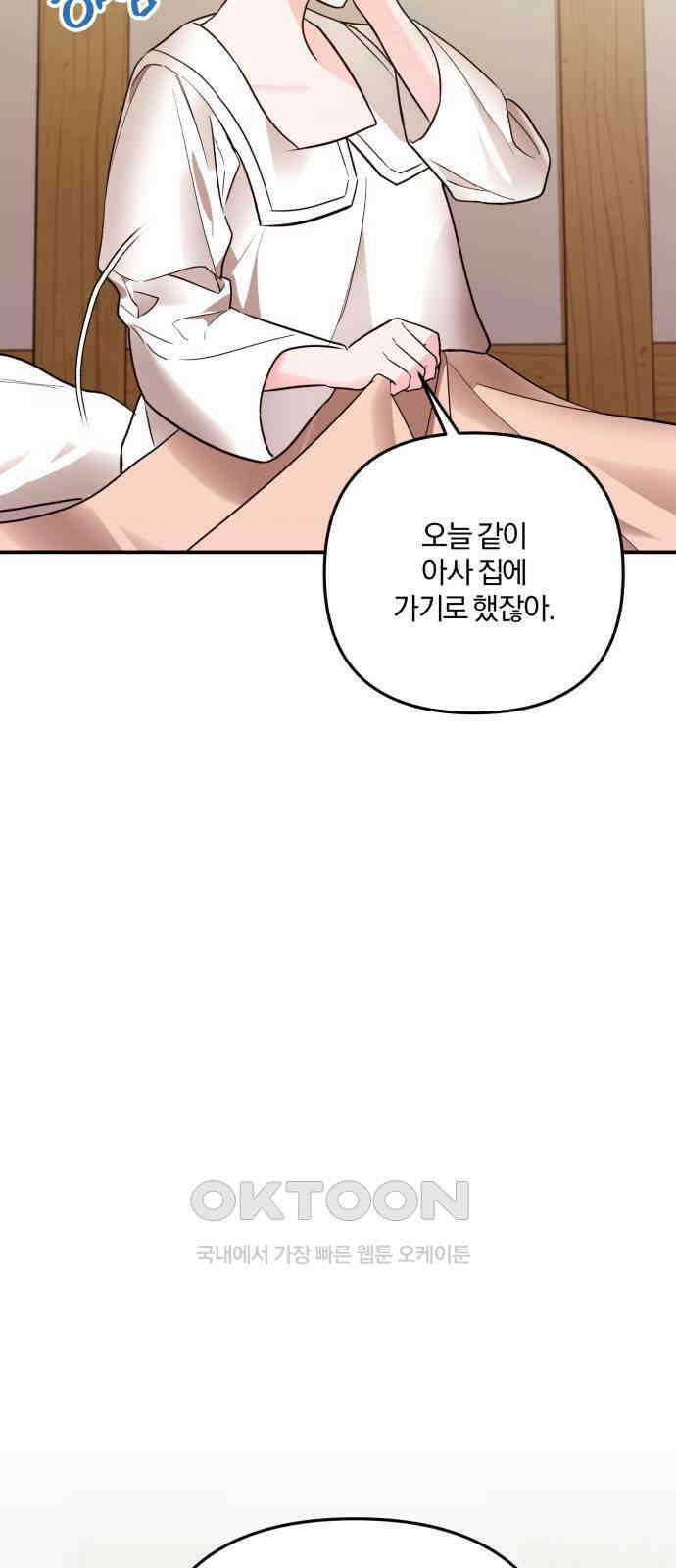 아침을 지나 밤으로 205화 6