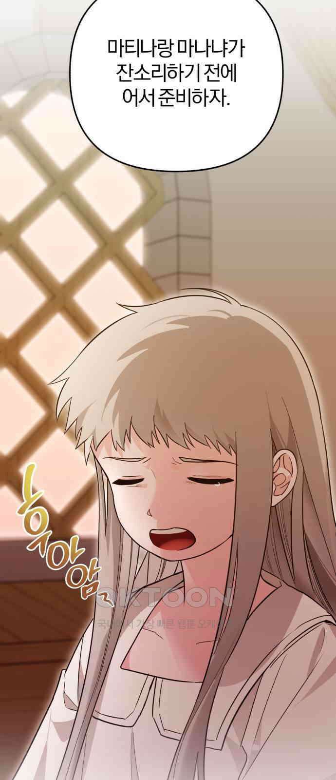 아침을 지나 밤으로 205화 7