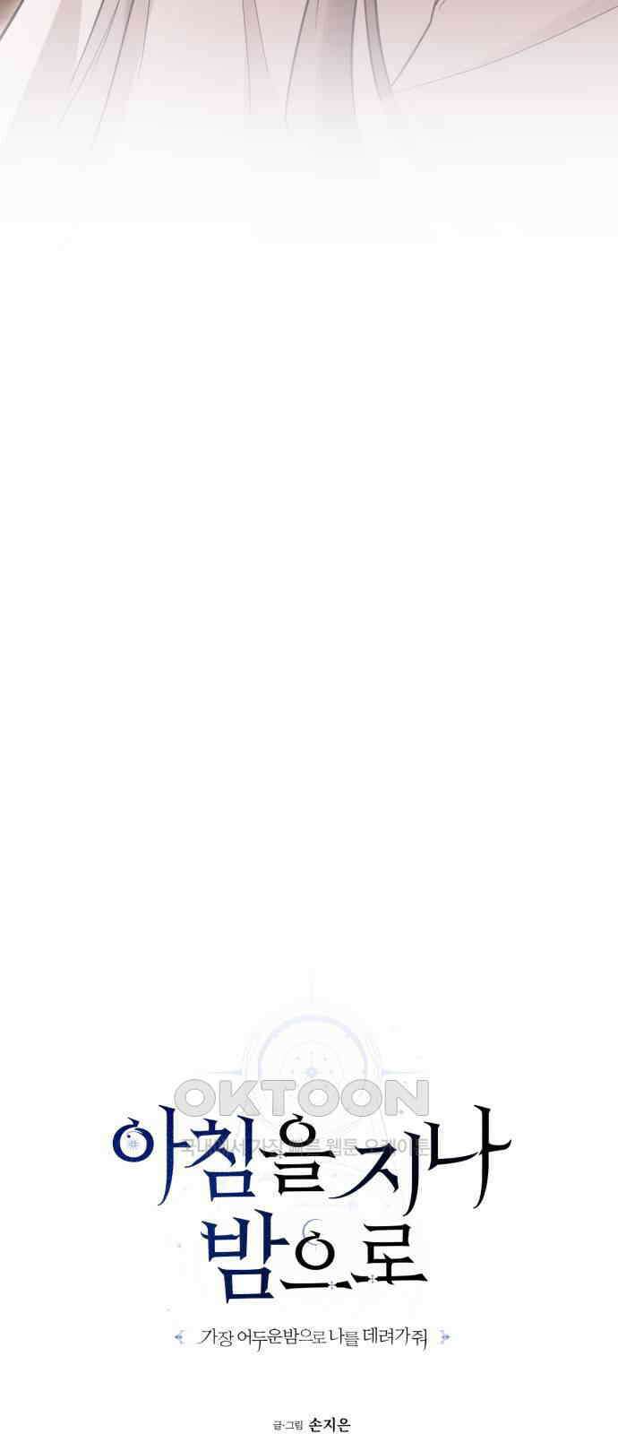 아침을 지나 밤으로 205화 8