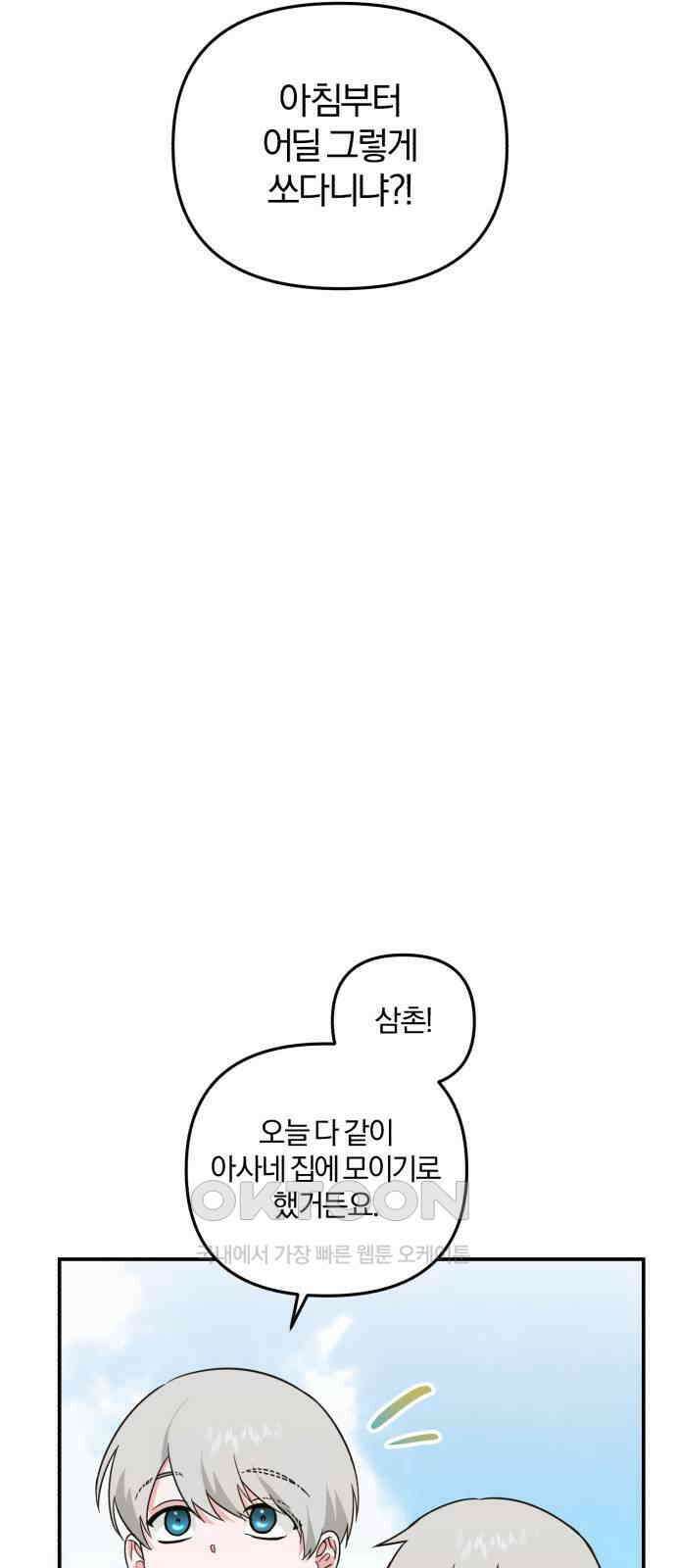 아침을 지나 밤으로 205화 11