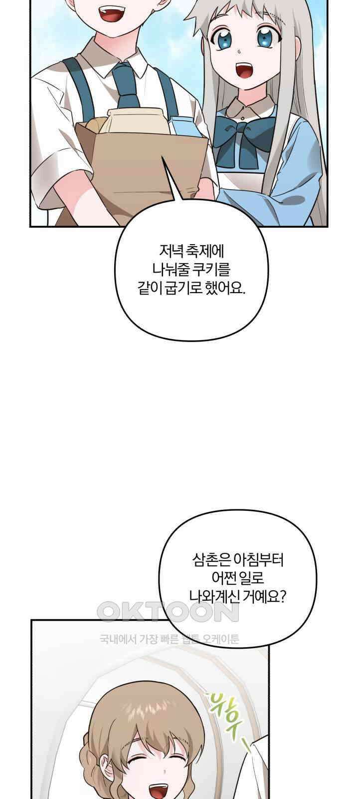 아침을 지나 밤으로 205화 12