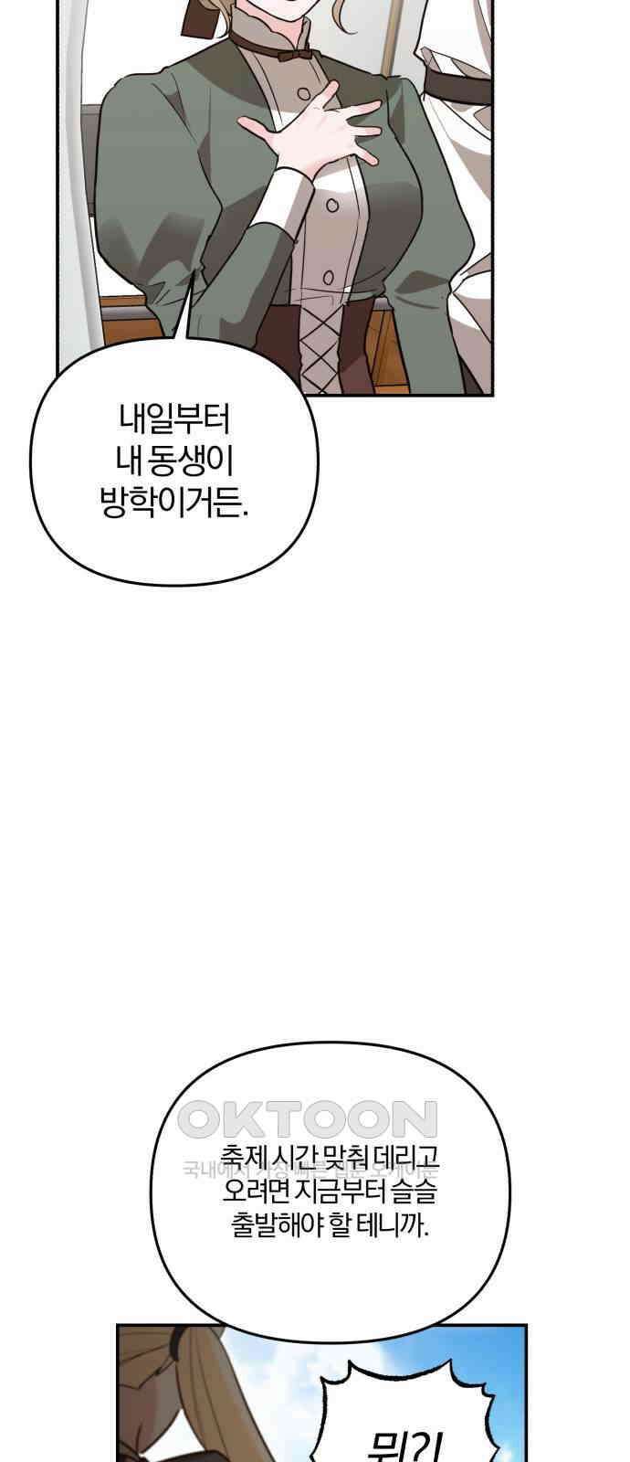 아침을 지나 밤으로 205화 13