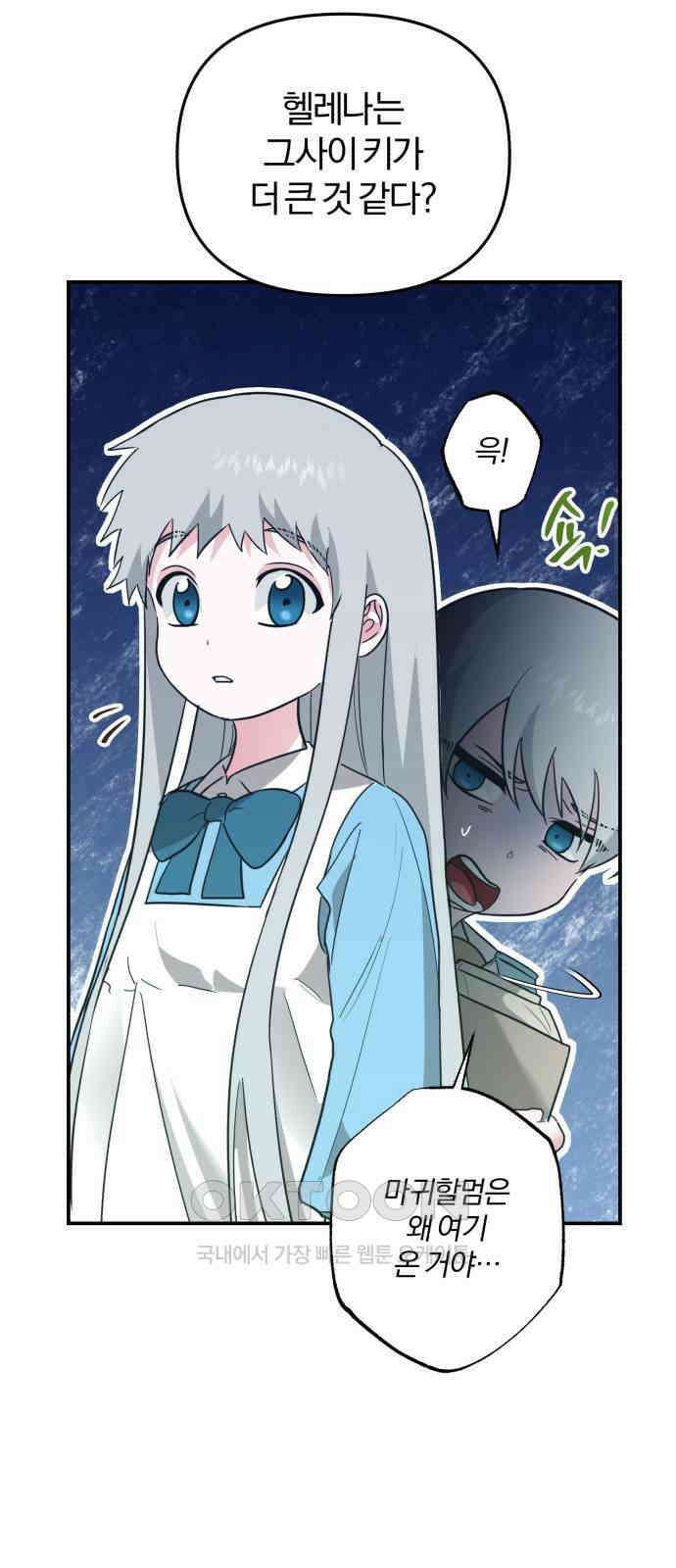 아침을 지나 밤으로 205화 17