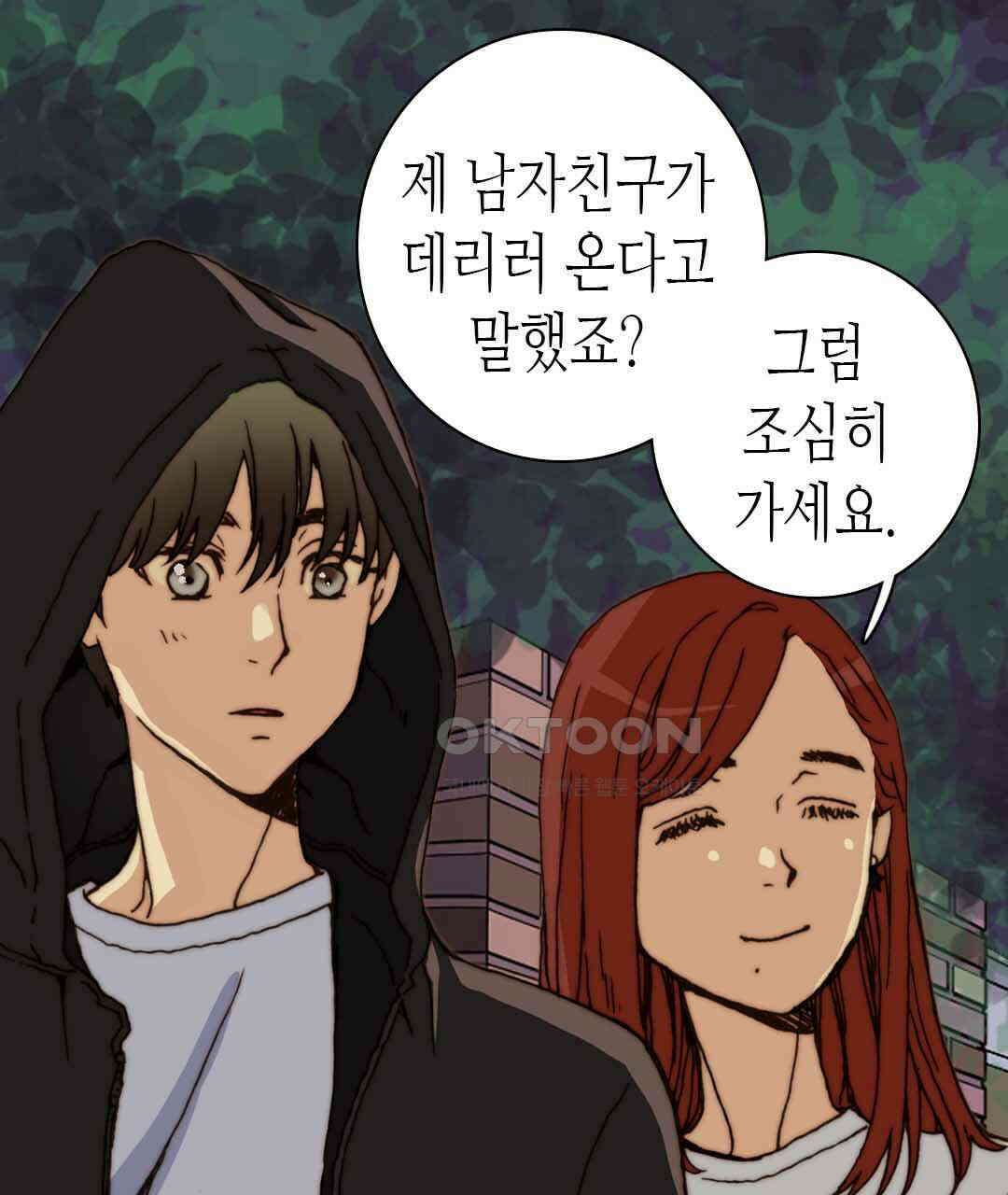 블루홀 메리지 38화 21