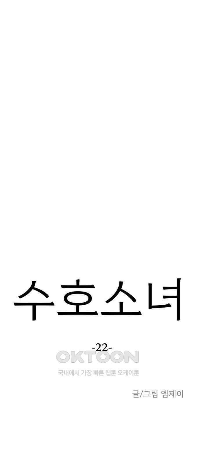 수호소녀 22화 19