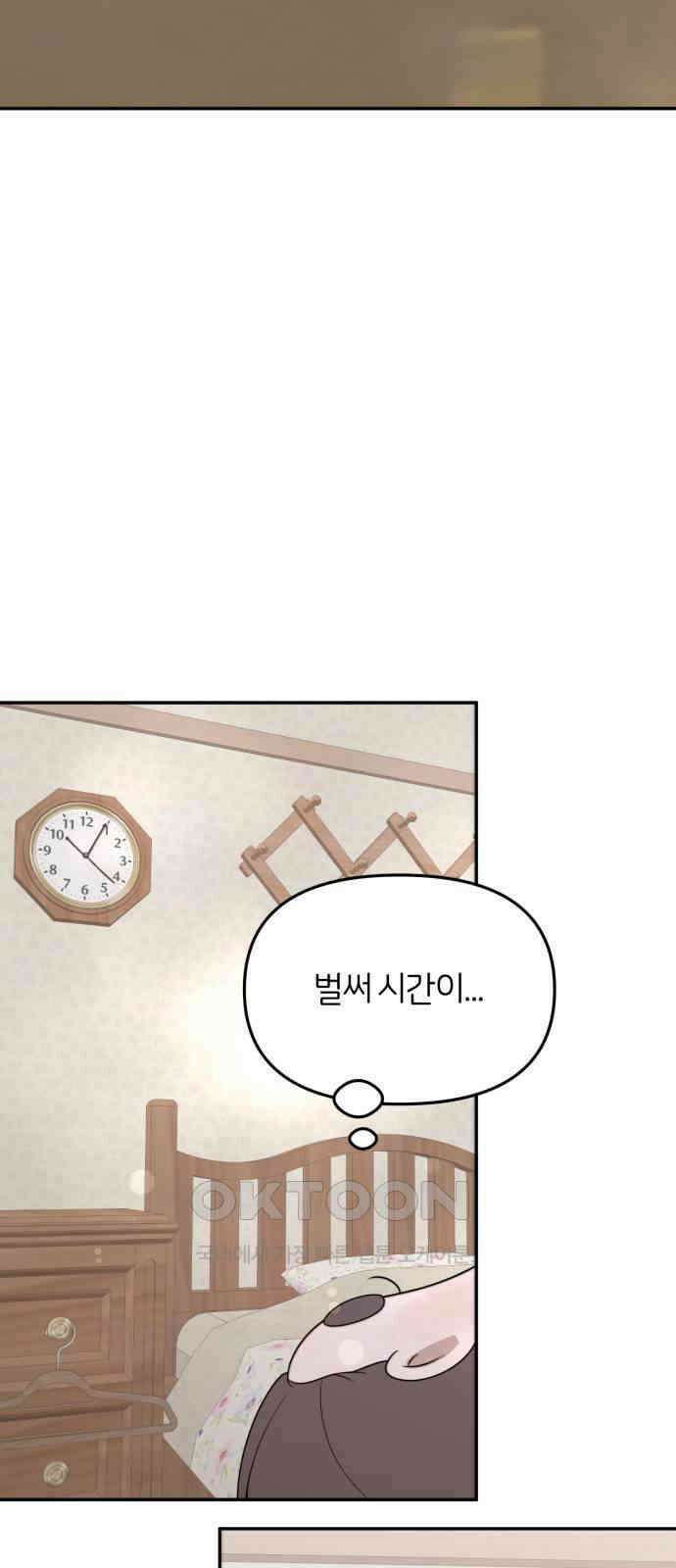 소마소응 14화 뜻밖의 동행 (2) 2