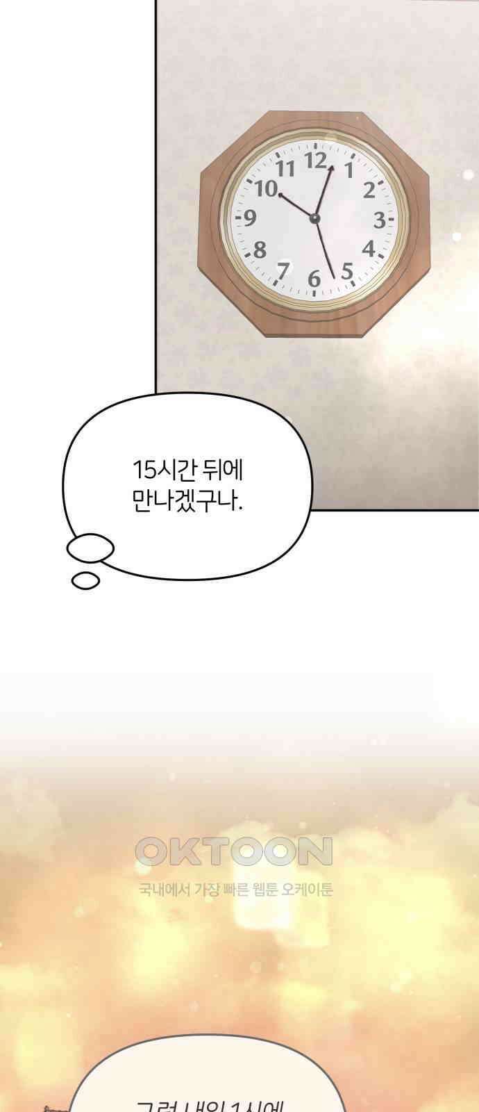 소마소응 14화 뜻밖의 동행 (2) 3