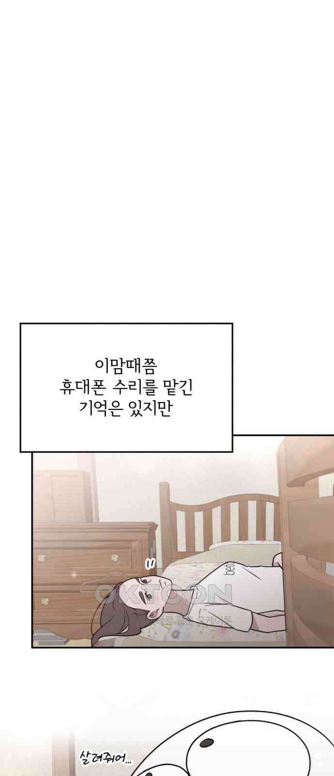 소마소응 14화 뜻밖의 동행 (2) 5