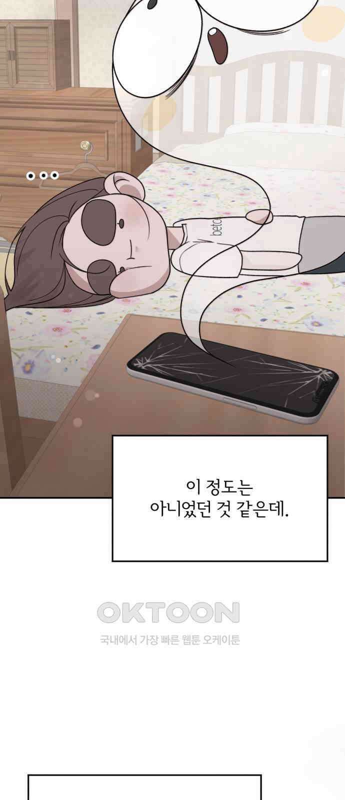 소마소응 14화 뜻밖의 동행 (2) 6