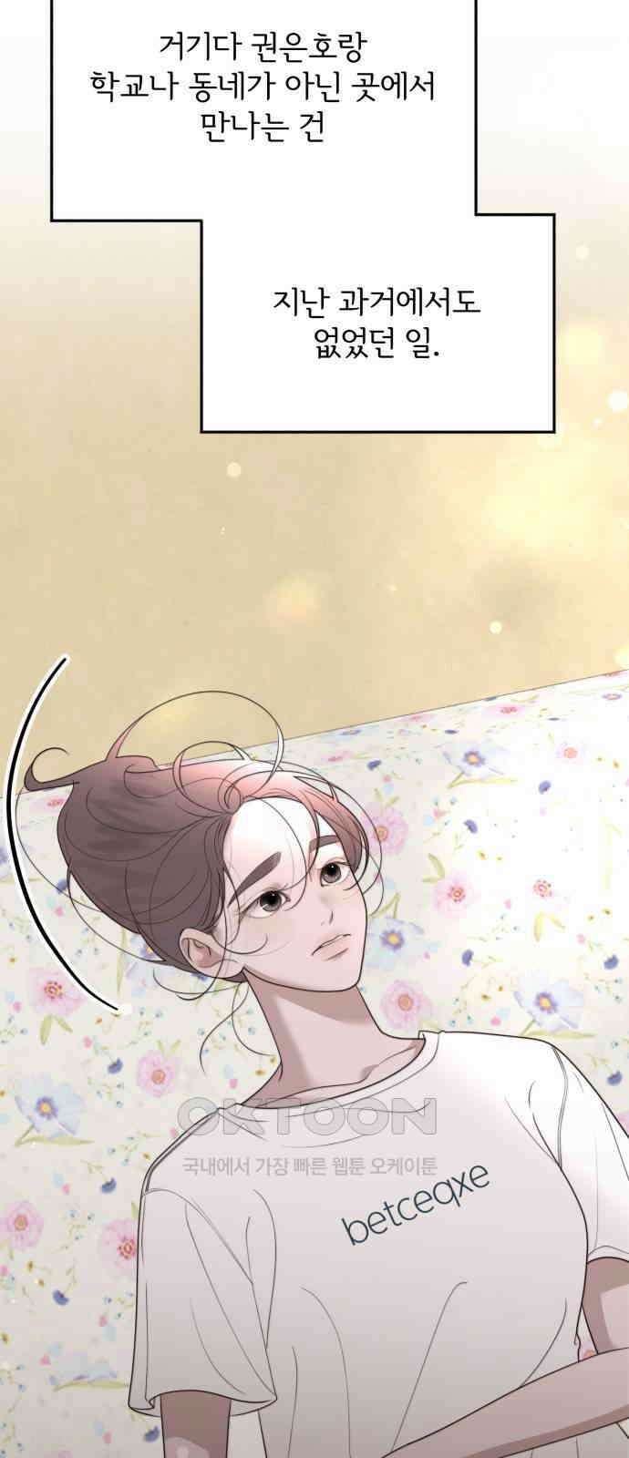 소마소응 14화 뜻밖의 동행 (2) 7