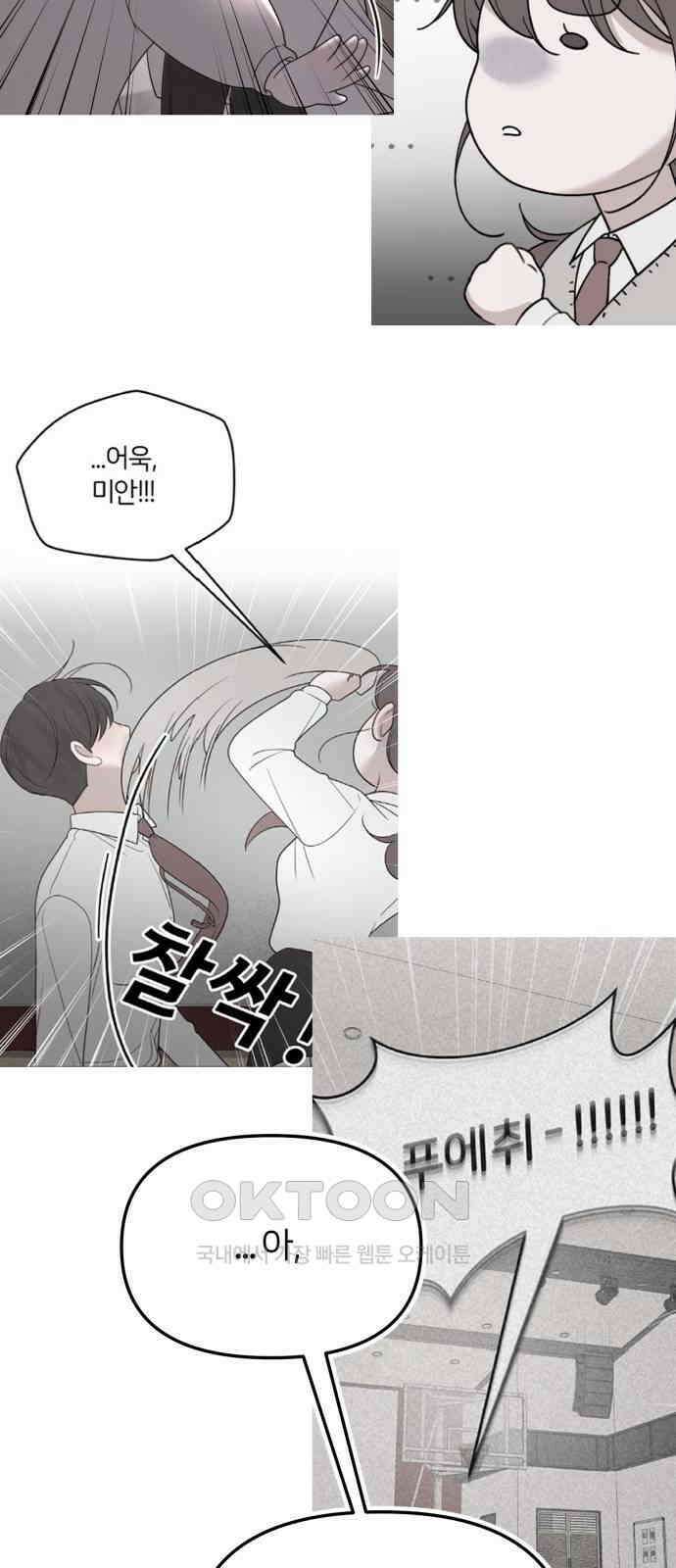 소마소응 14화 뜻밖의 동행 (2) 9