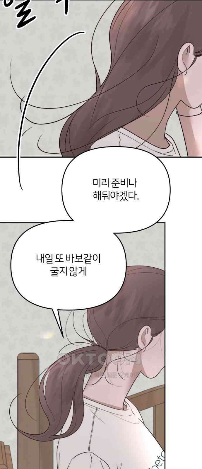 소마소응 14화 뜻밖의 동행 (2) 11