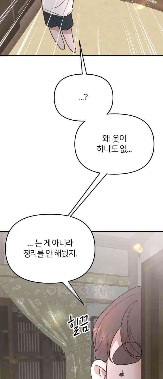 소마소응 14화 뜻밖의 동행 (2) 14