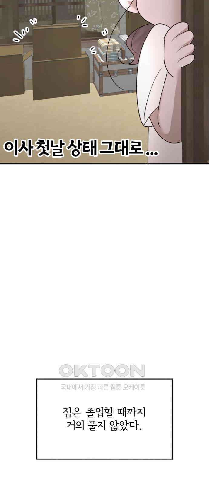소마소응 14화 뜻밖의 동행 (2) 15