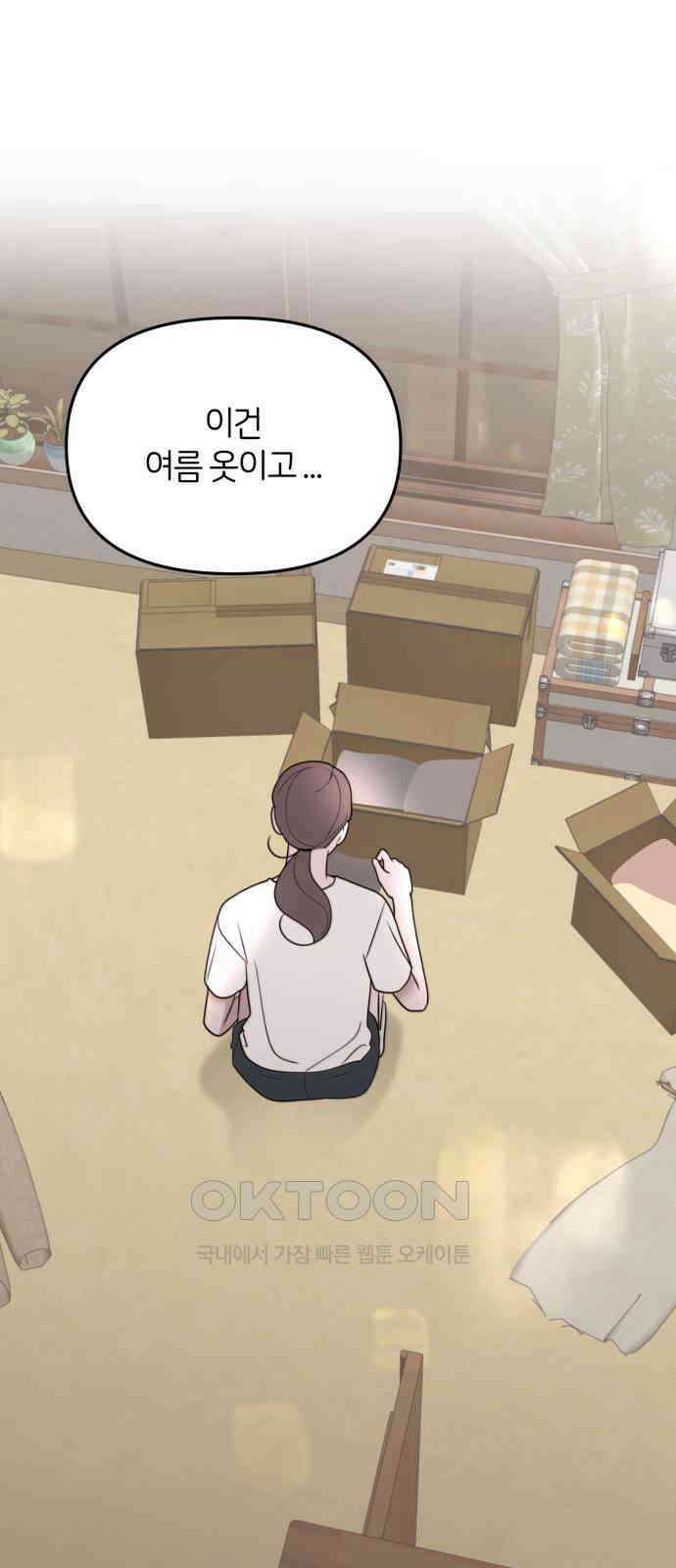 소마소응 14화 뜻밖의 동행 (2) 17