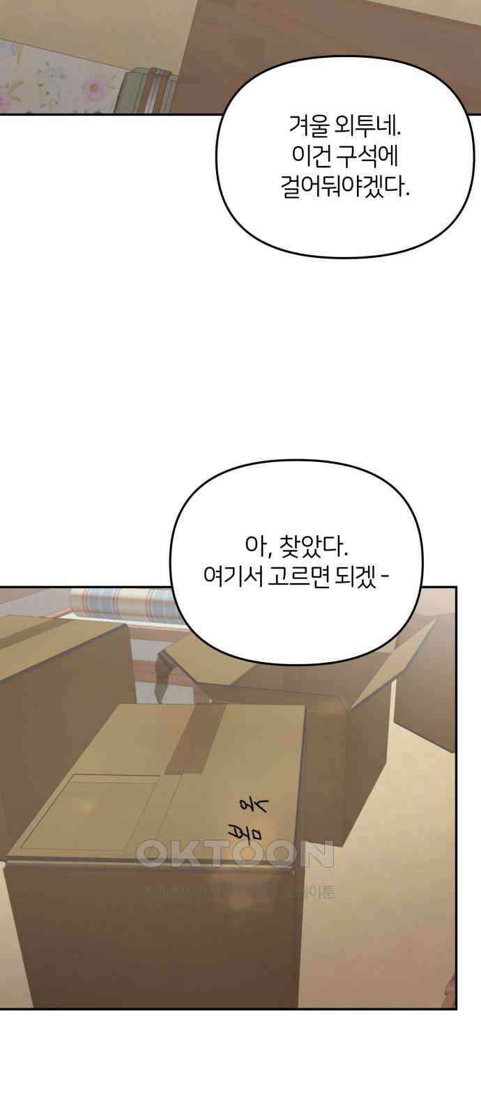 소마소응 14화 뜻밖의 동행 (2) 18