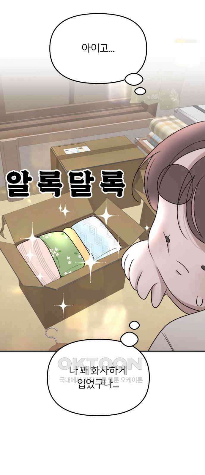 소마소응 14화 뜻밖의 동행 (2) 19