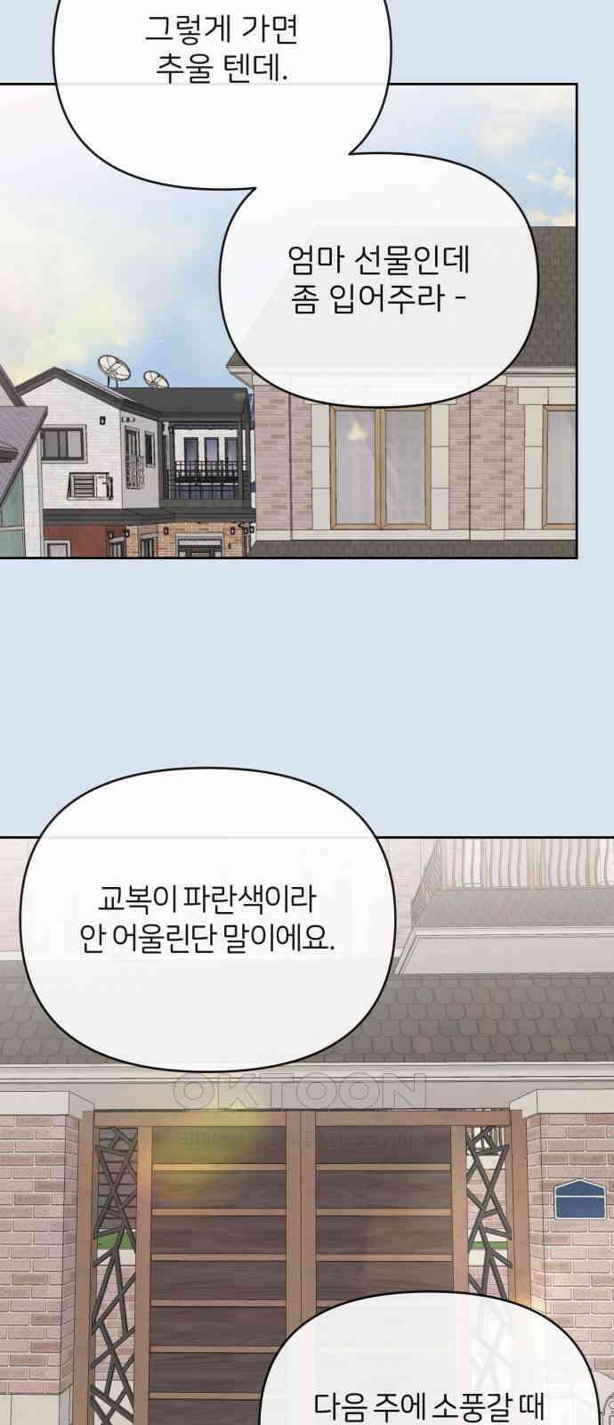 소마소응 14화 뜻밖의 동행 (2) 23