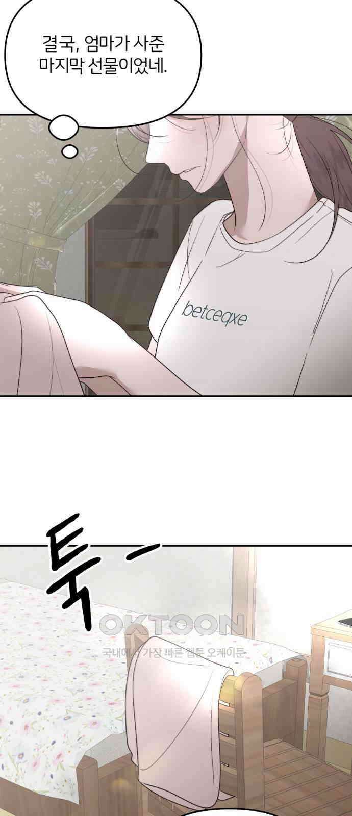 소마소응 14화 뜻밖의 동행 (2) 28