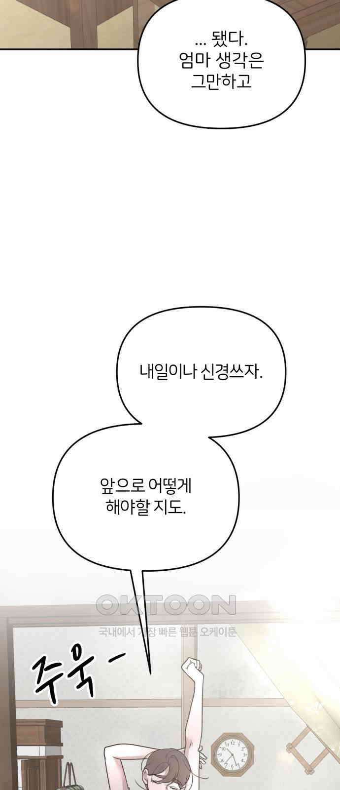 소마소응 14화 뜻밖의 동행 (2) 29