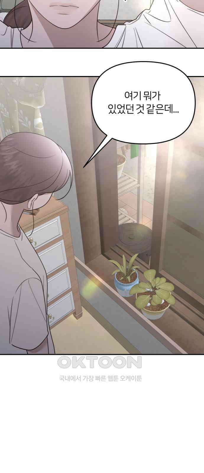 소마소응 14화 뜻밖의 동행 (2) 31