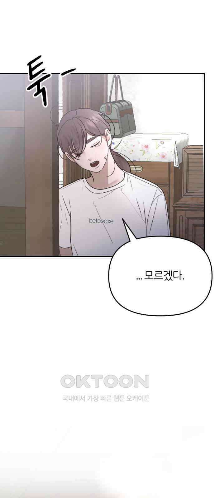 소마소응 14화 뜻밖의 동행 (2) 32