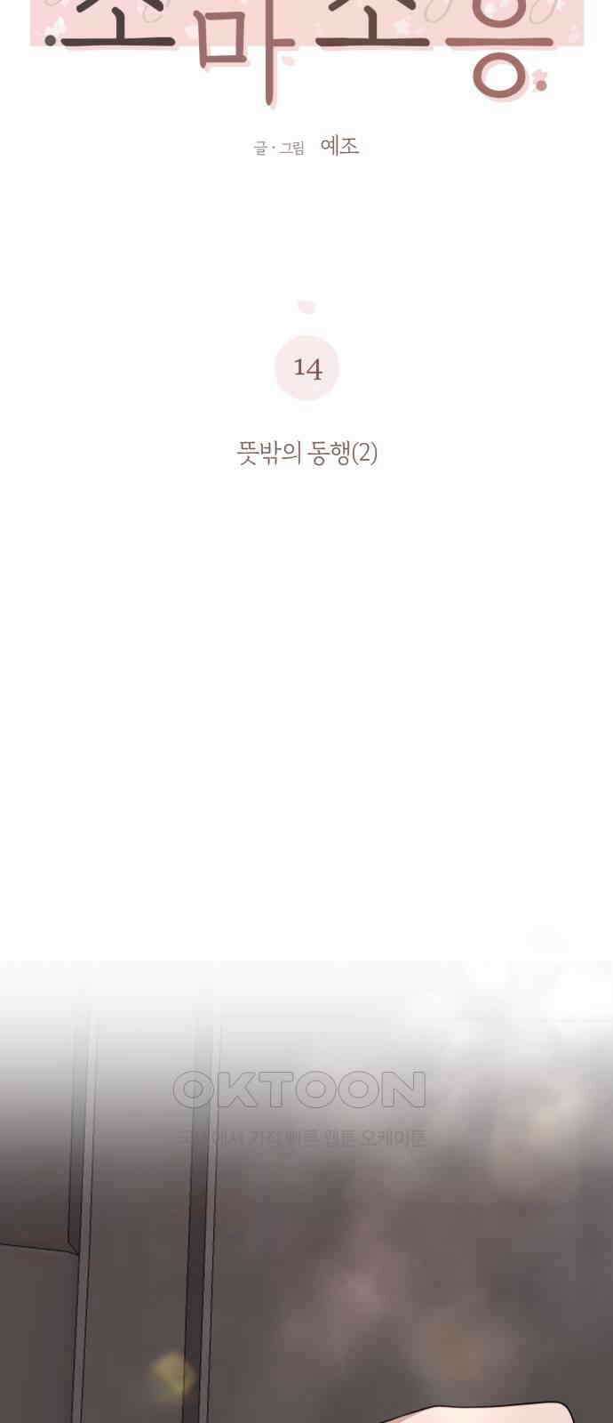 소마소응 14화 뜻밖의 동행 (2) 35