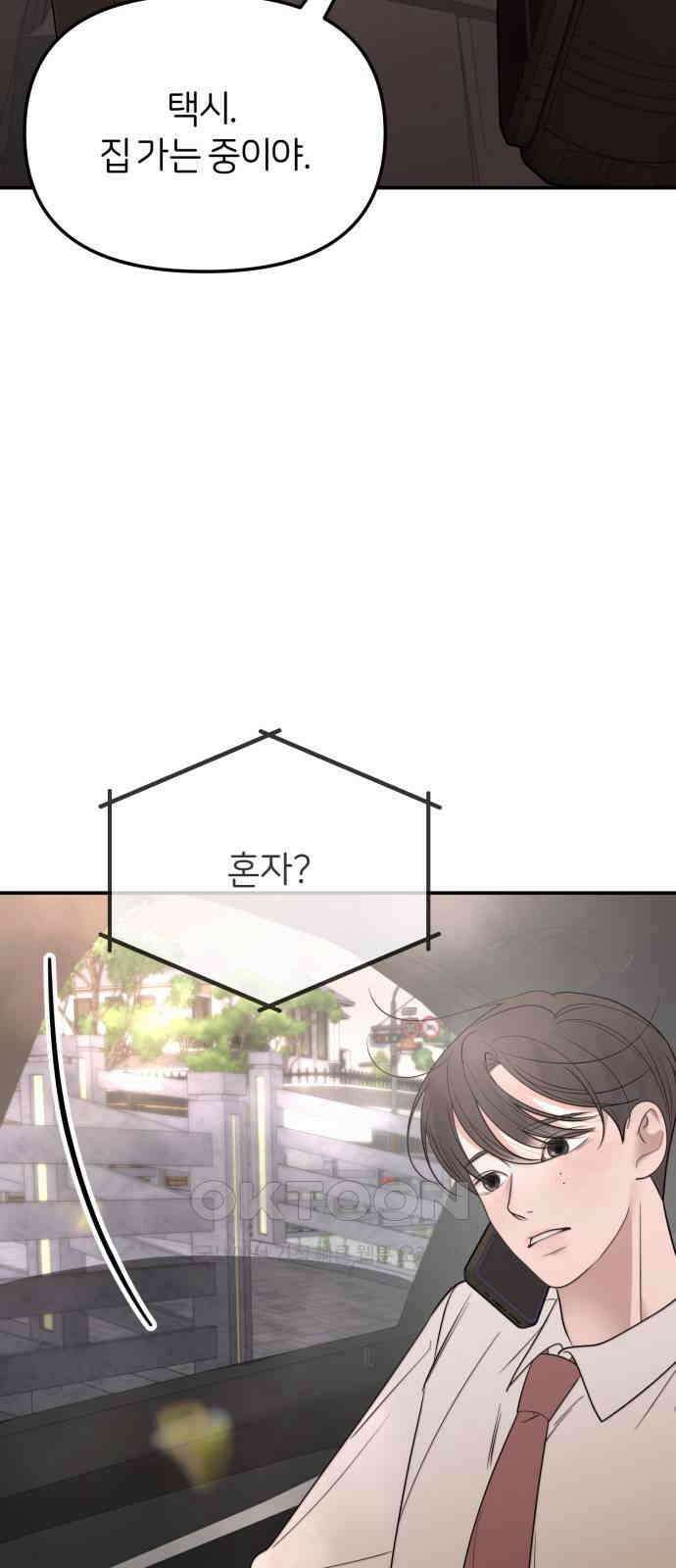 소마소응 14화 뜻밖의 동행 (2) 39