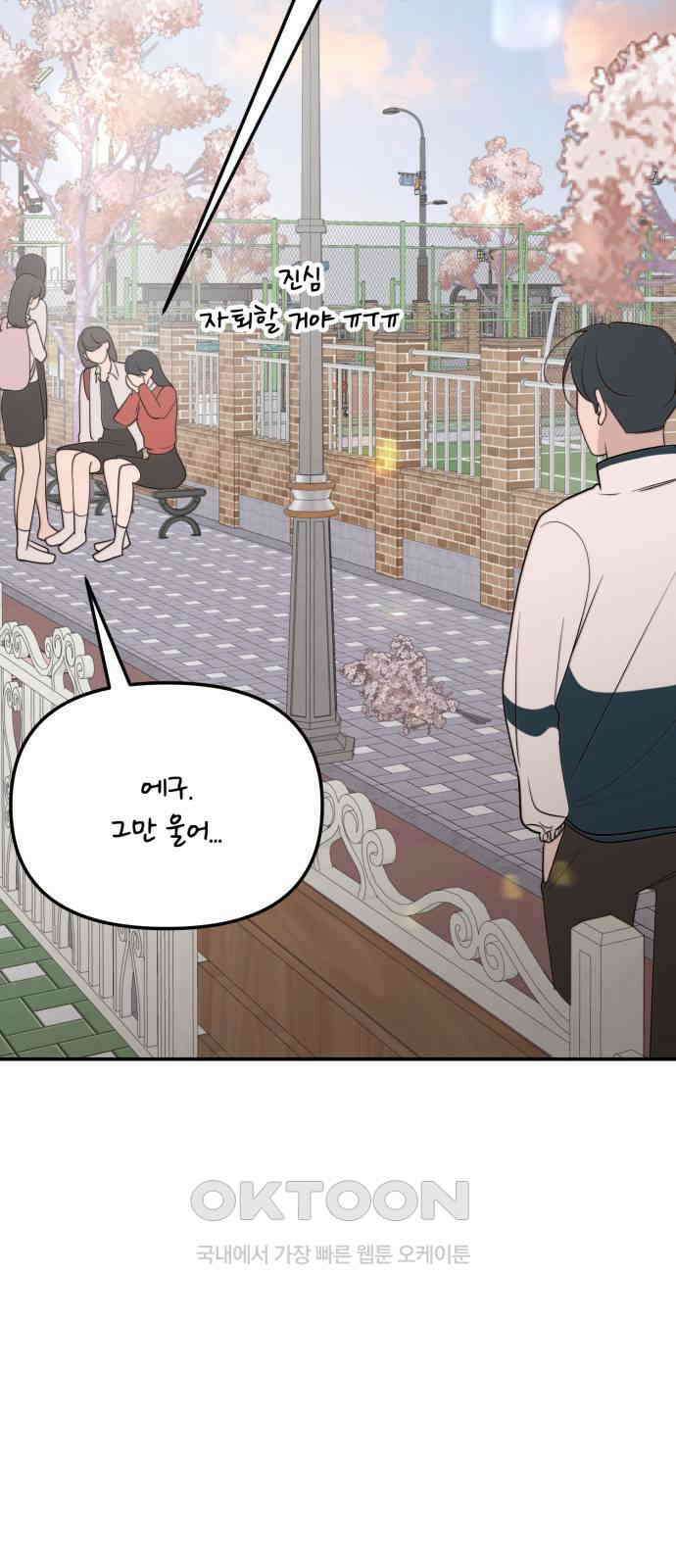 소마소응 14화 뜻밖의 동행 (2) 42