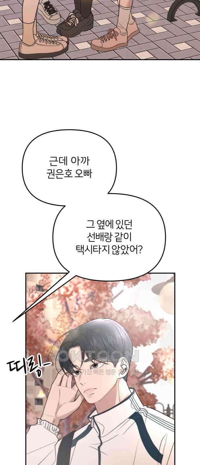 소마소응 14화 뜻밖의 동행 (2) 44