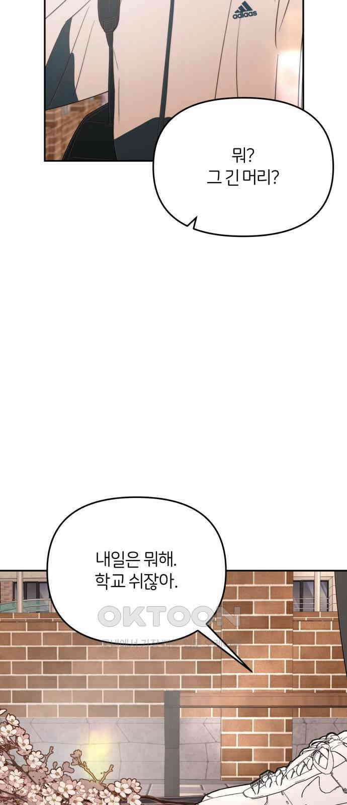 소마소응 14화 뜻밖의 동행 (2) 45