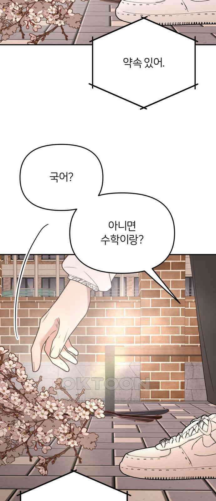 소마소응 14화 뜻밖의 동행 (2) 46