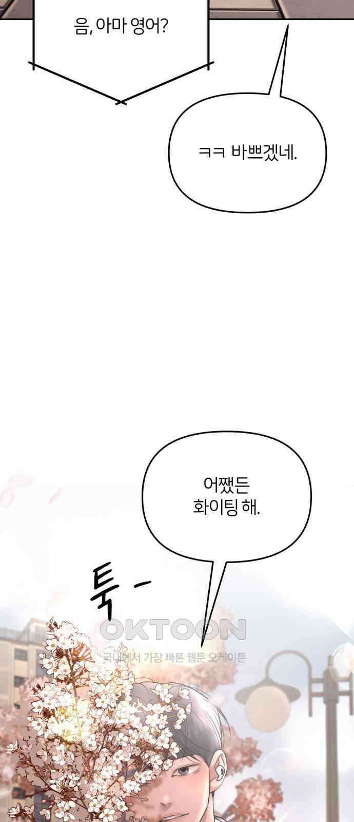 소마소응 14화 뜻밖의 동행 (2) 47