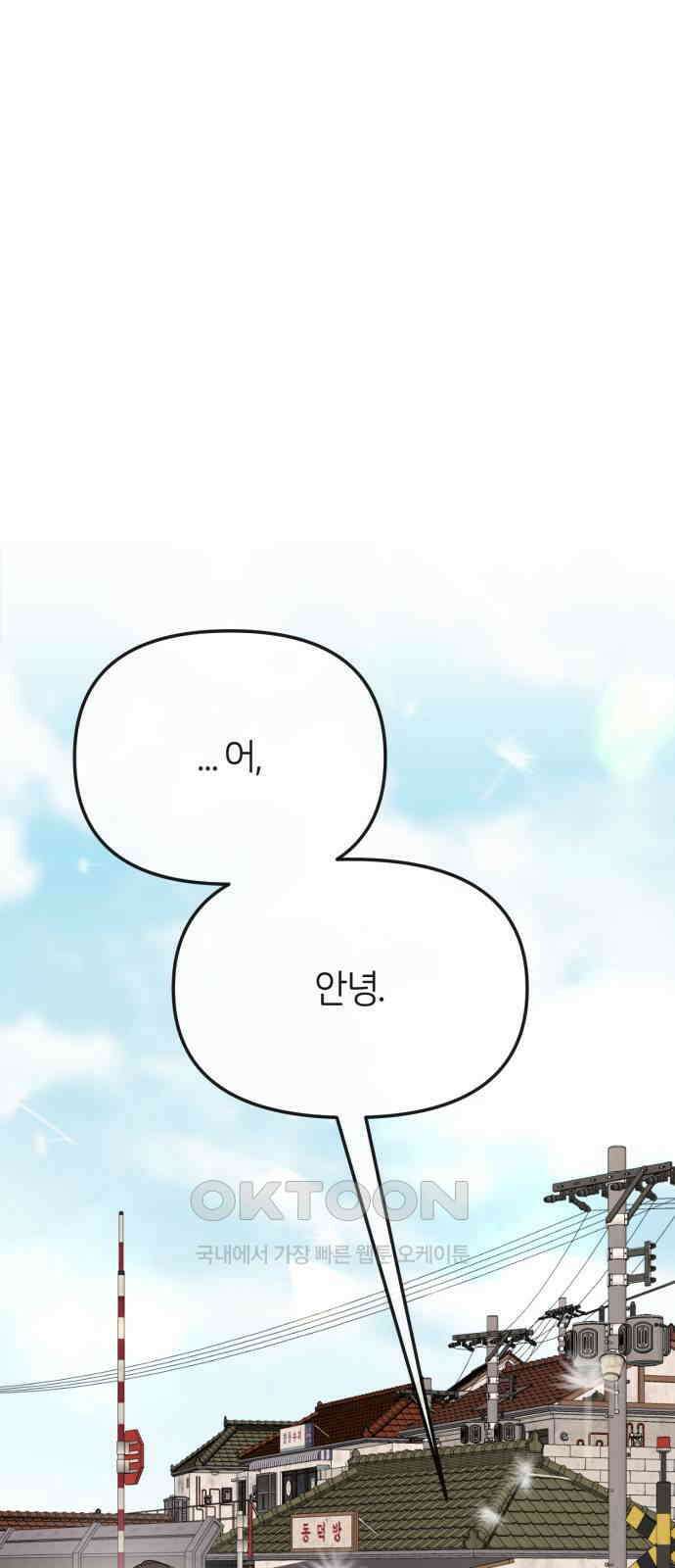 소마소응 14화 뜻밖의 동행 (2) 63