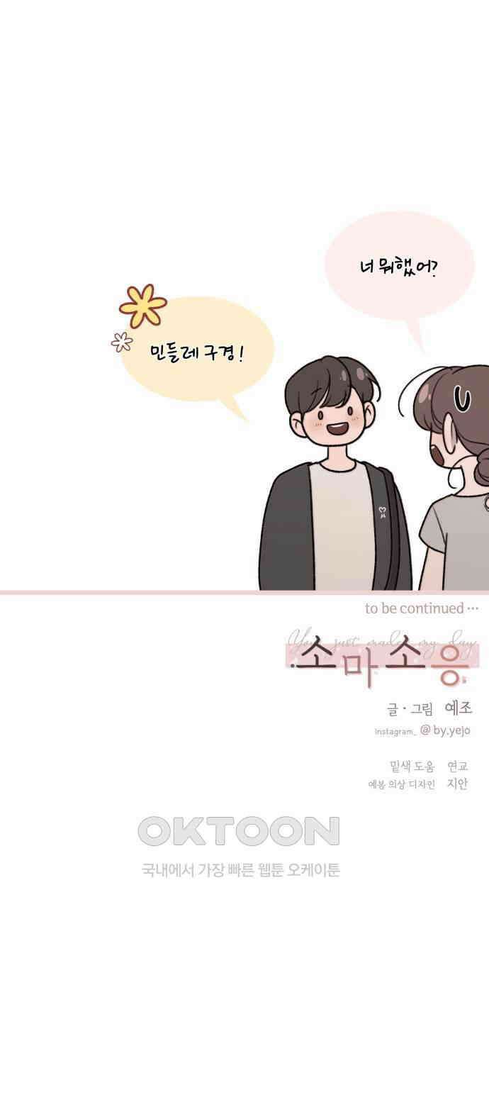 소마소응 14화 뜻밖의 동행 (2) 65