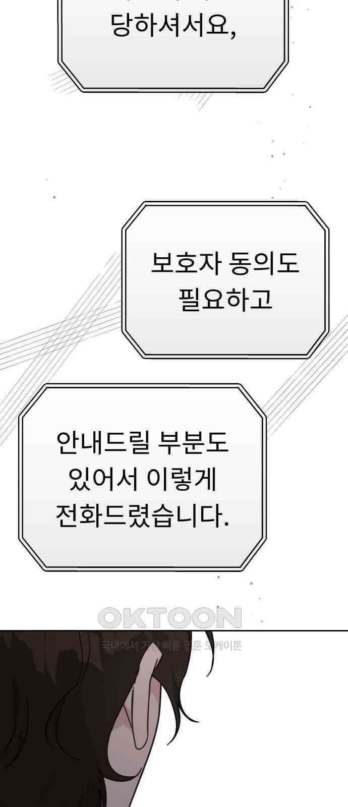 사서고생! 123화． 천륜 3