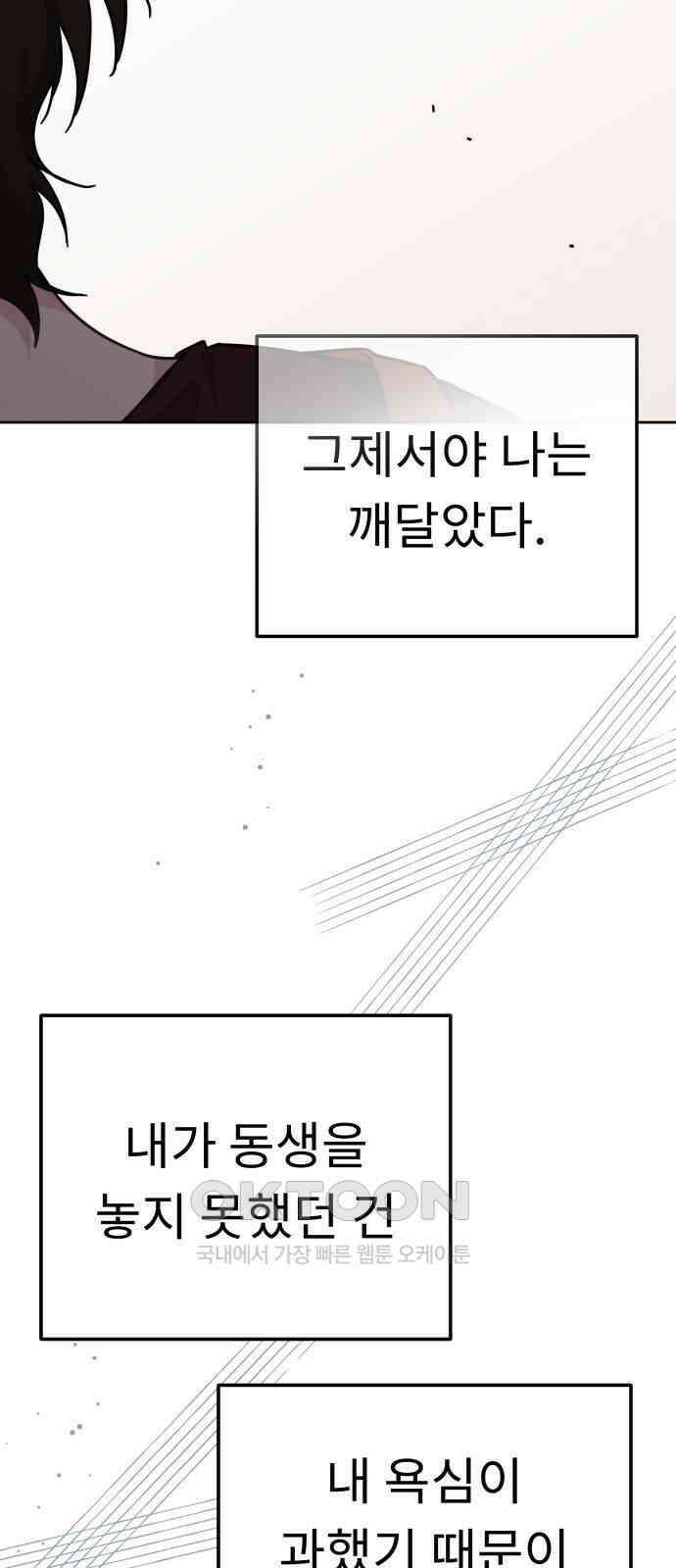 사서고생! 123화． 천륜 5