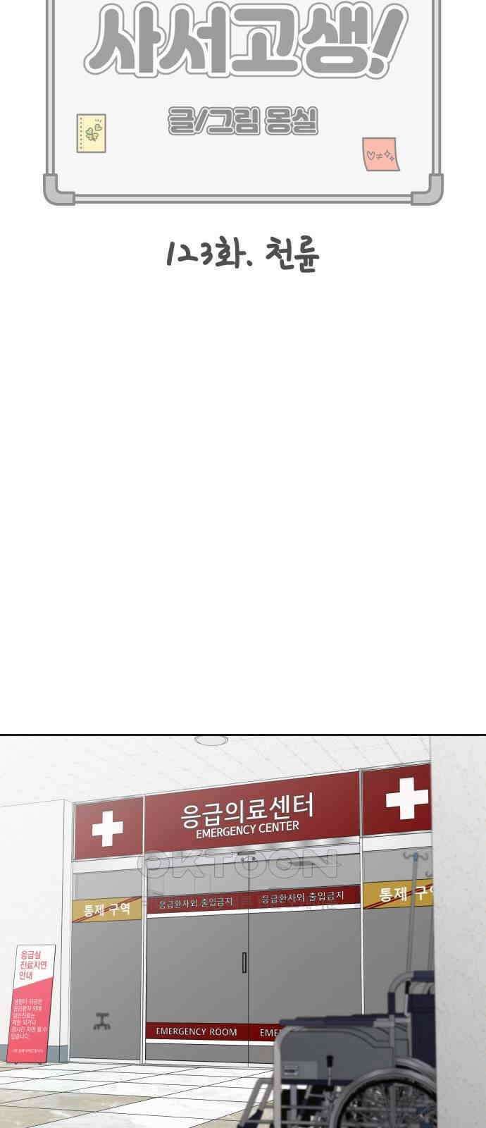 사서고생! 123화． 천륜 19