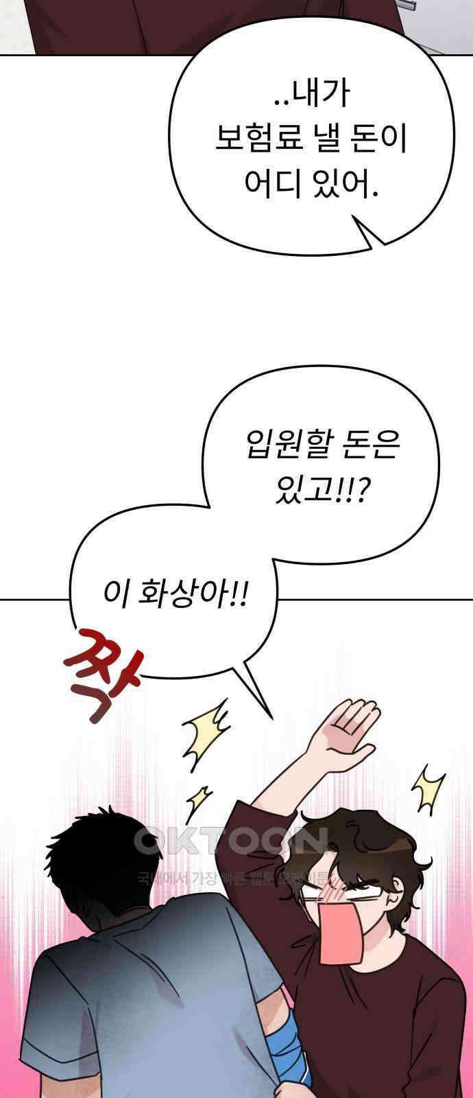 사서고생! 123화． 천륜 24