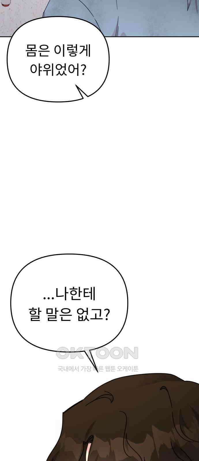 사서고생! 123화． 천륜 31