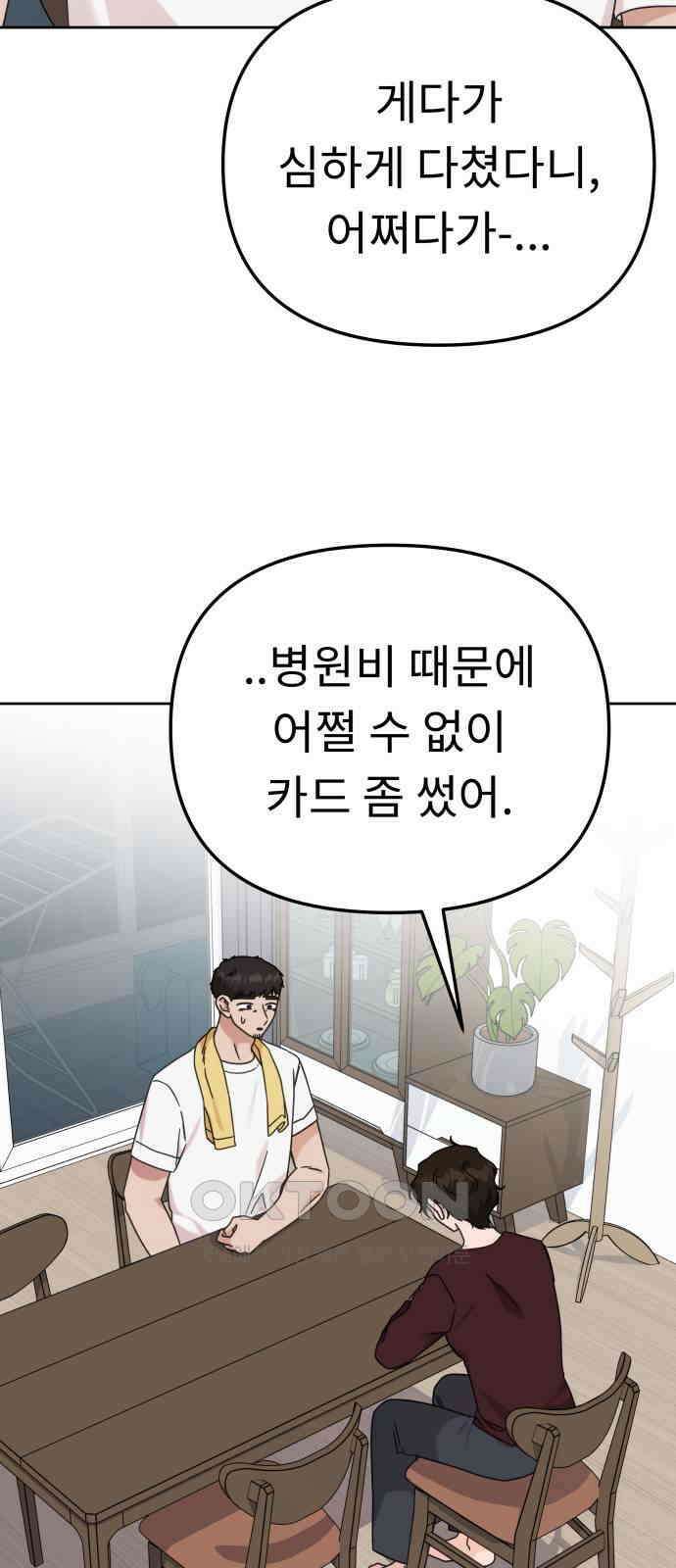 사서고생! 123화． 천륜 36