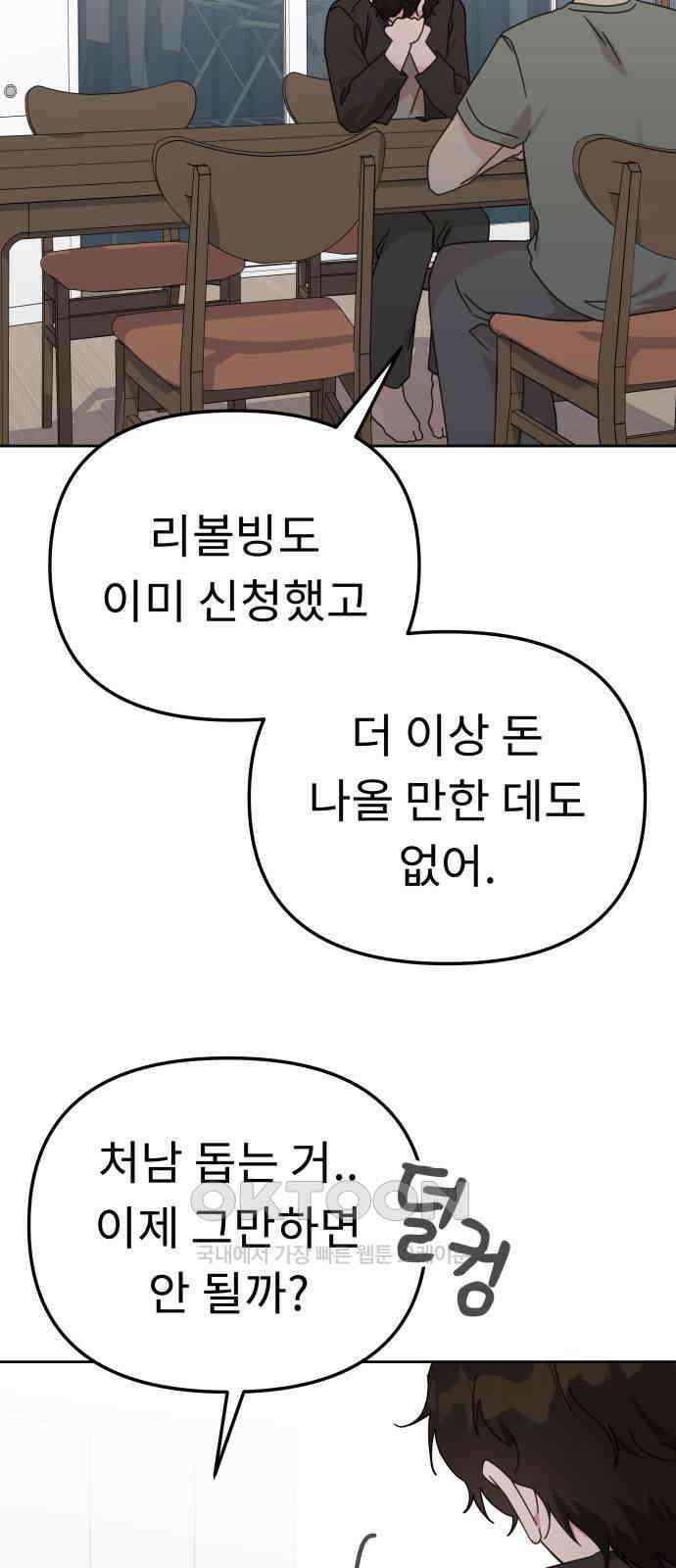 사서고생! 123화． 천륜 48