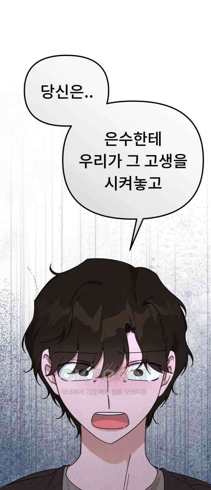 사서고생! 123화． 천륜 54