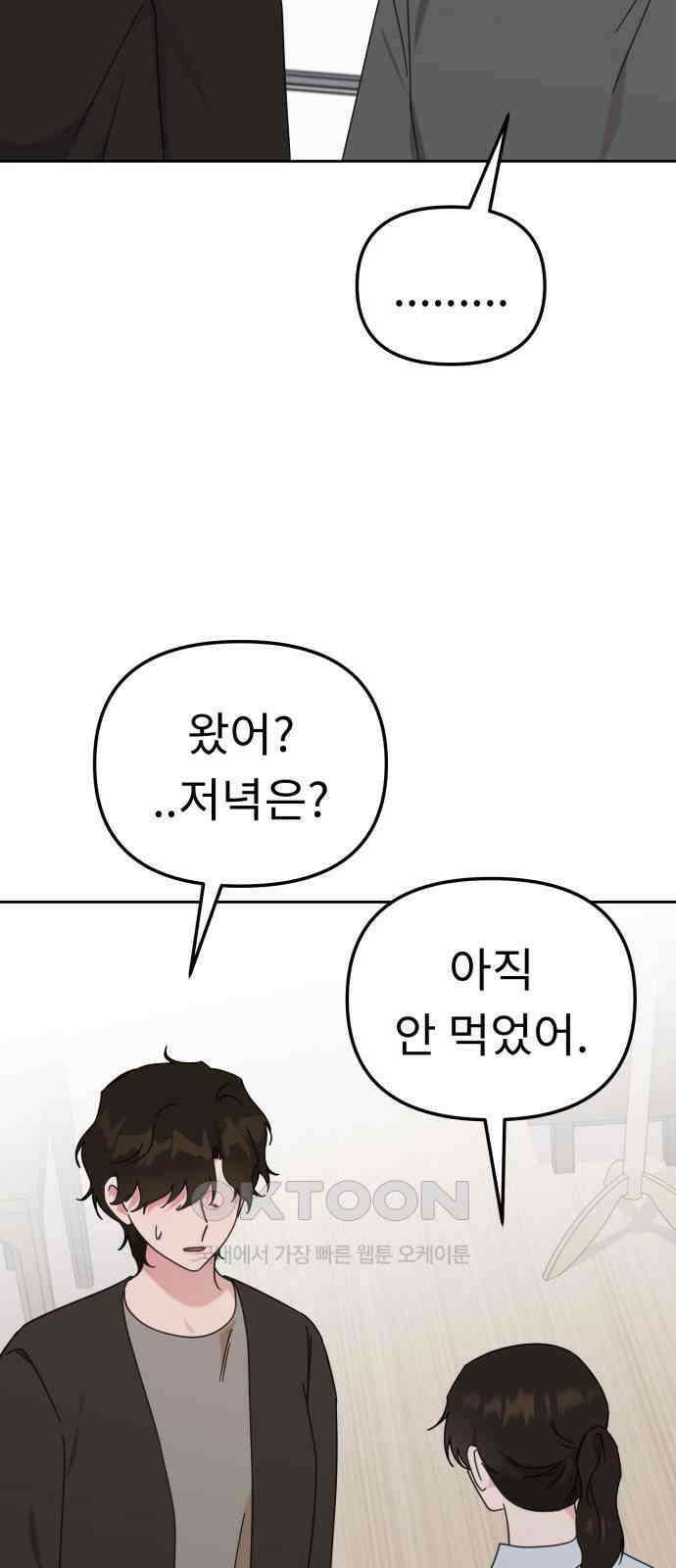 사서고생! 123화． 천륜 60
