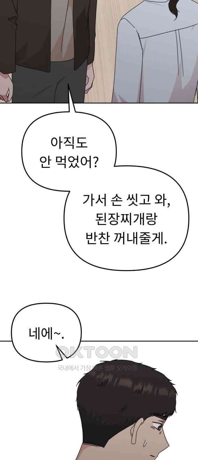 사서고생! 123화． 천륜 61