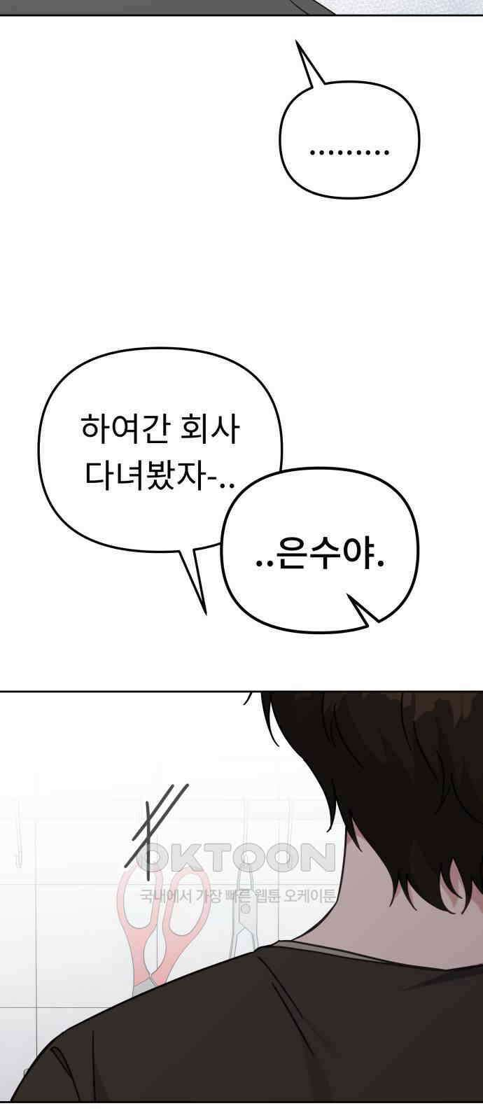 사서고생! 123화． 천륜 63