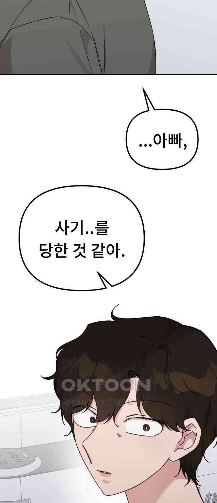 사서고생! 123화． 천륜 65